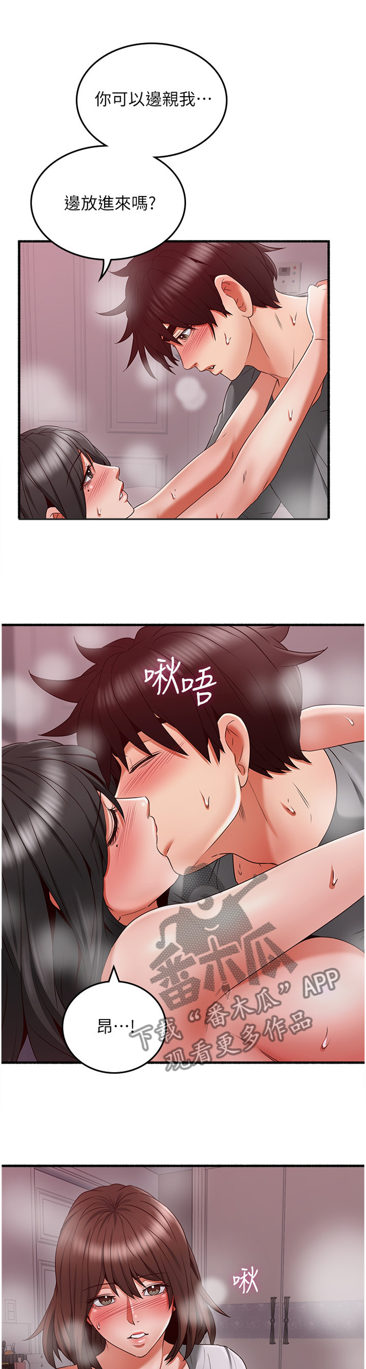 隔墙之瘾无删减漫画,第103章：情投意合2图