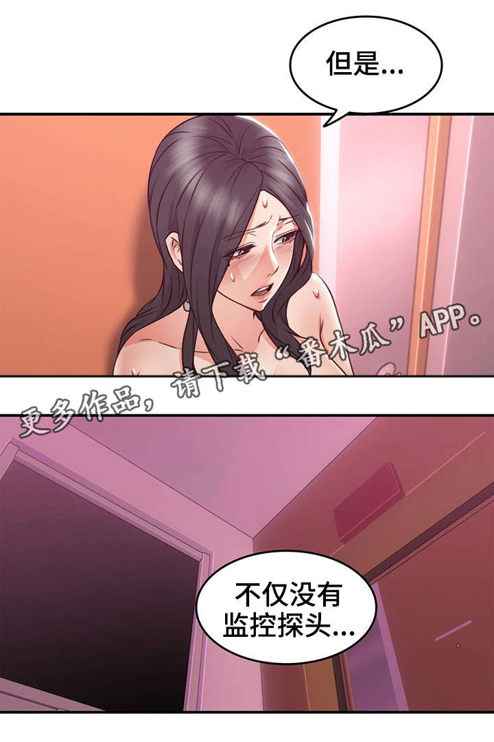 隔墙而唱上瘾漫画,第25章：如何2图