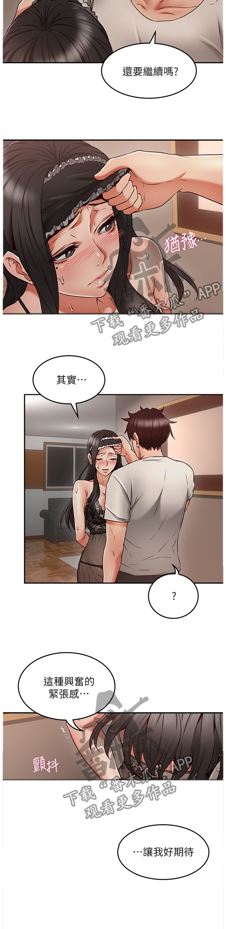 隔墙之瘾免费全集漫画,第69章：外送2图