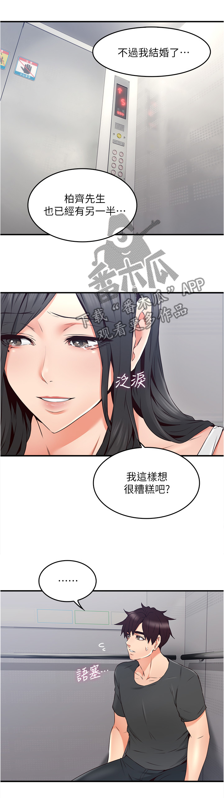 隔墙之瘾 百度网盘漫画,第52章：我应该开心吗1图