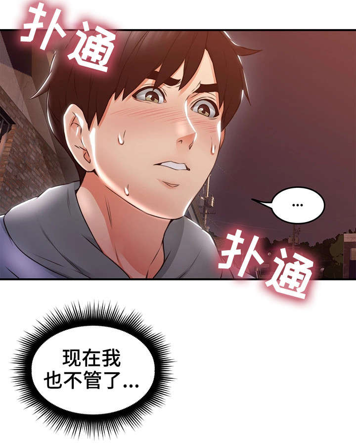 隔墙之瘾 百度网盘漫画,第29章：不管了2图