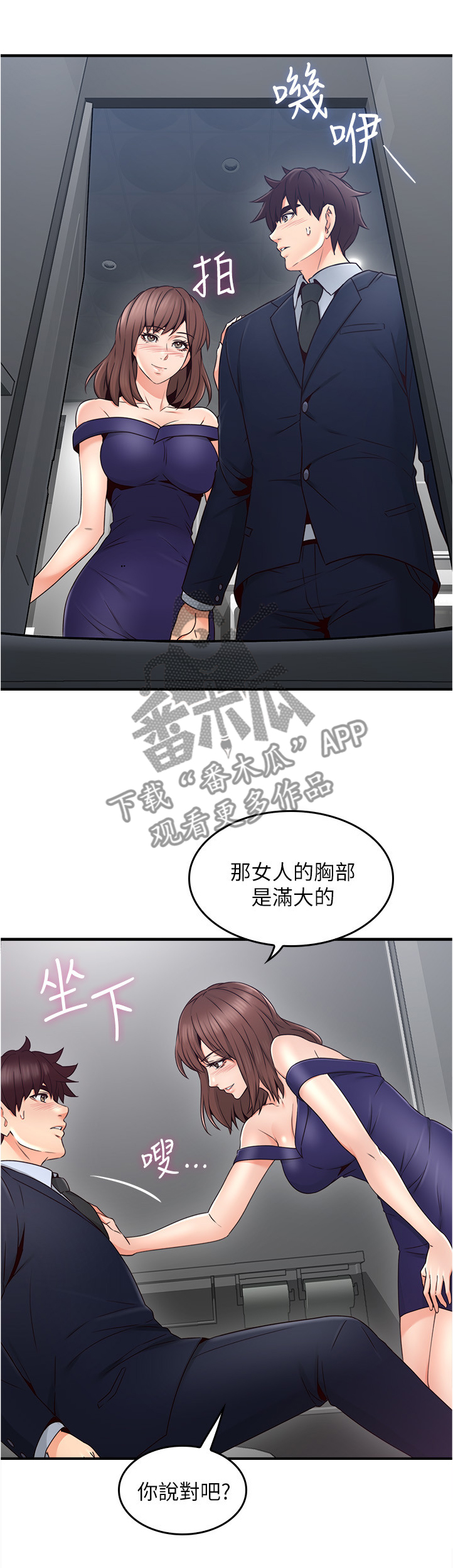 隔墙龙骨漫画,第46章：小心思1图