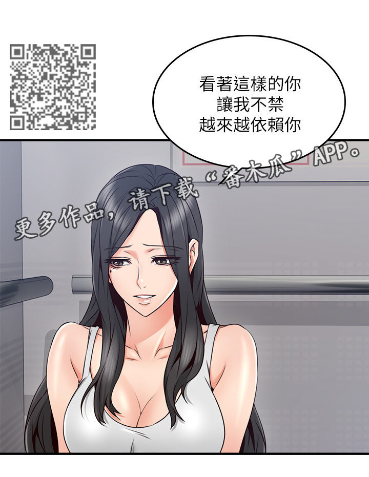 隔墙之瘾 百度网盘漫画,第52章：我应该开心吗2图