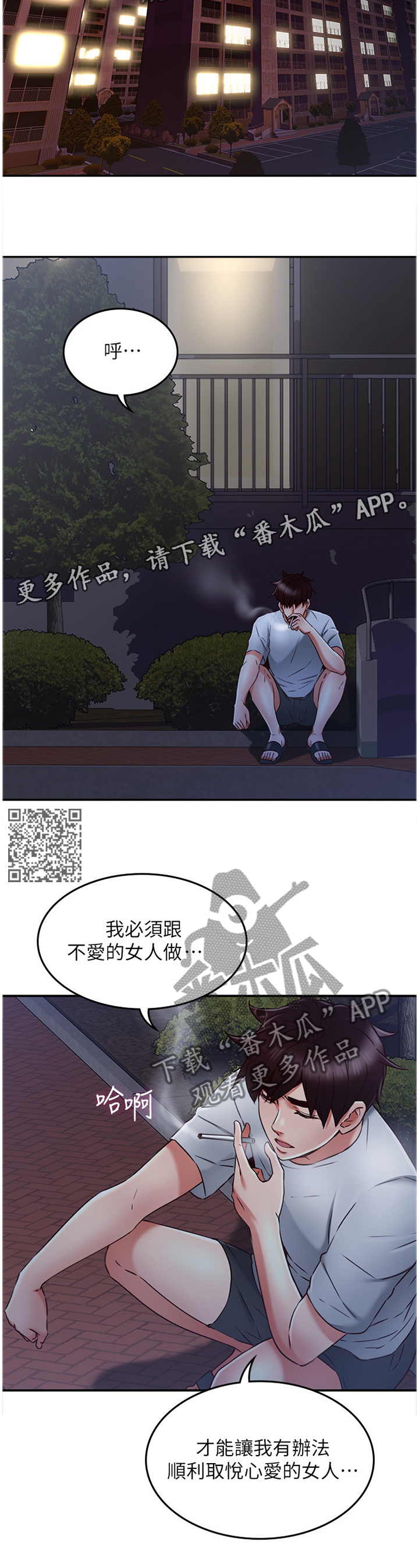 隔墙听音神器漫画,第67章：为了大家好2图