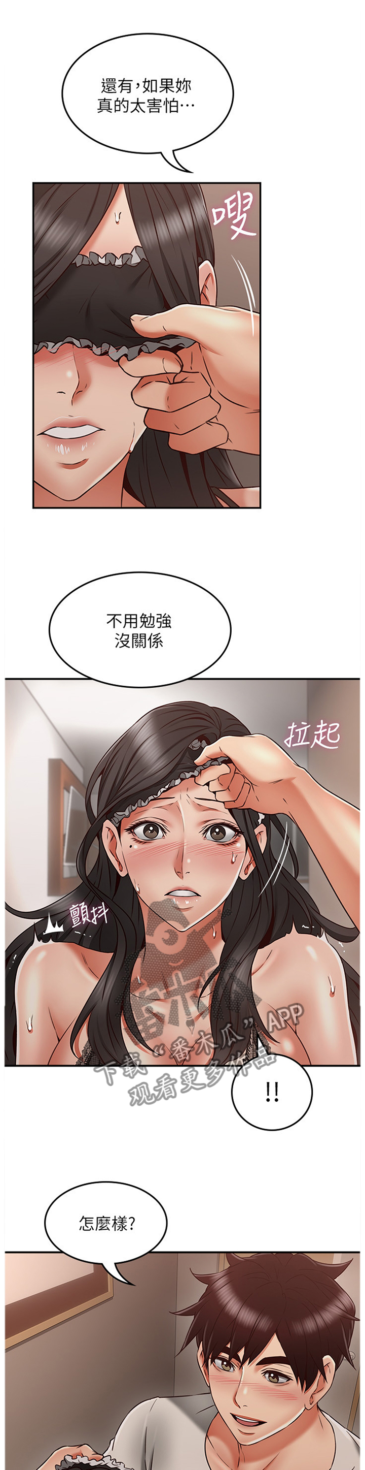 隔墙之瘾 免费漫画,第69章：外送1图