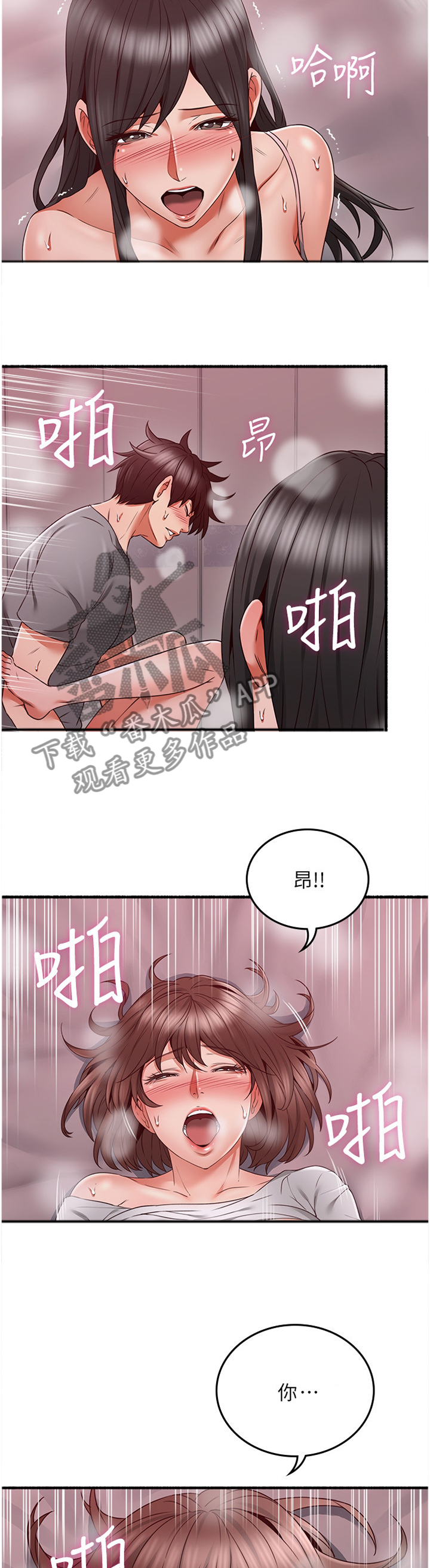 隔墙之瘾免费全集漫画,第103章：情投意合2图