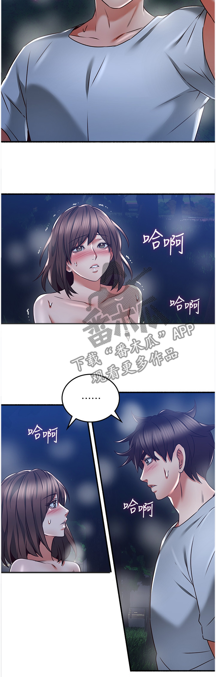 隔墙之瘾漫画免费阅读全集漫画,第94章：难以忘怀的记忆2图