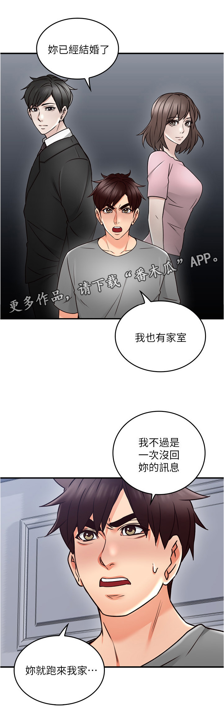 隔墙而唱上瘾漫画,第37章：继续哄我吧1图