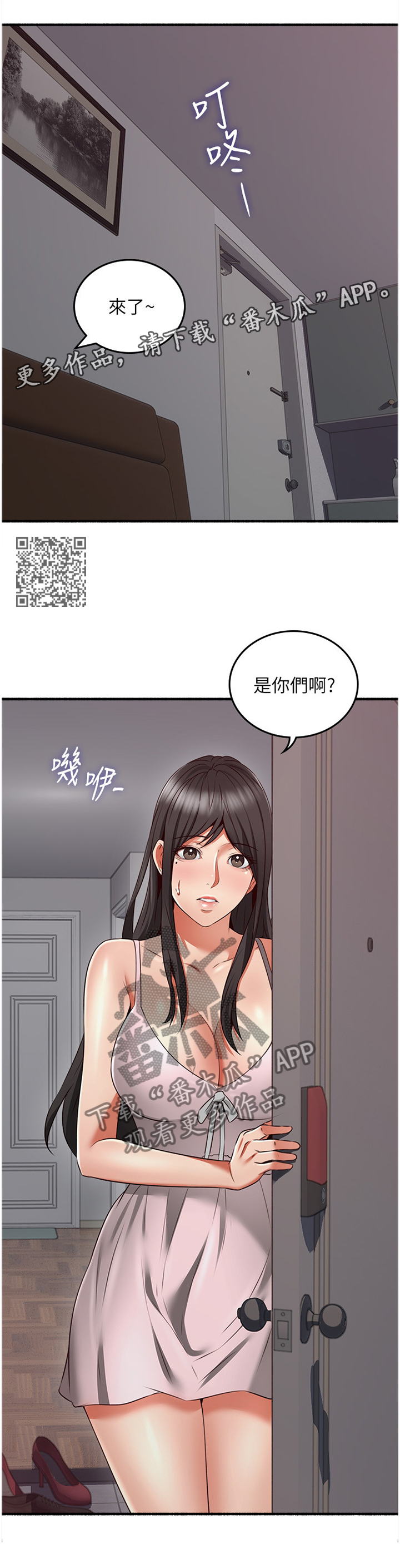 隔墙听音神器漫画,第101章：貌合神离2图