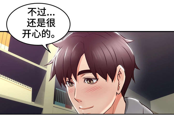 隔墙听音器漫画,第30章：第一次1图