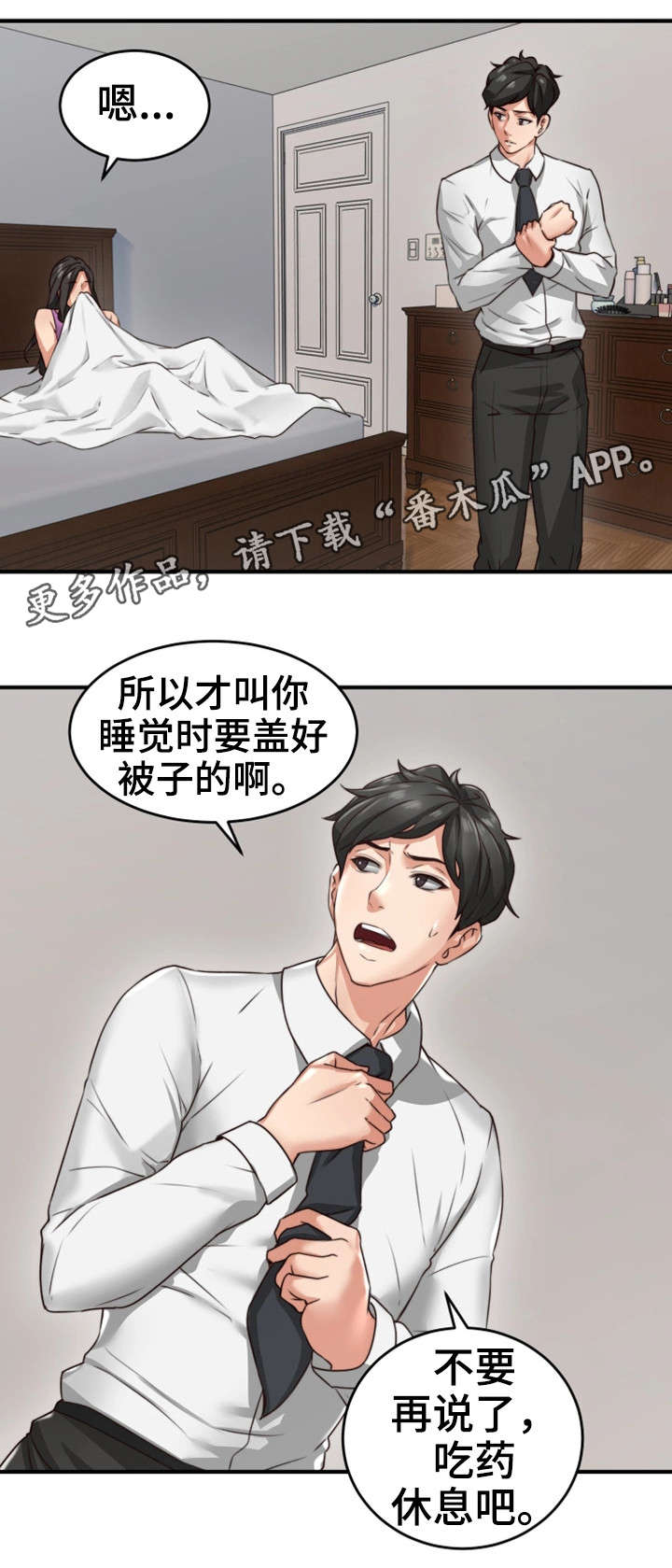 隔墙之瘾漫画,第10章：感冒2图