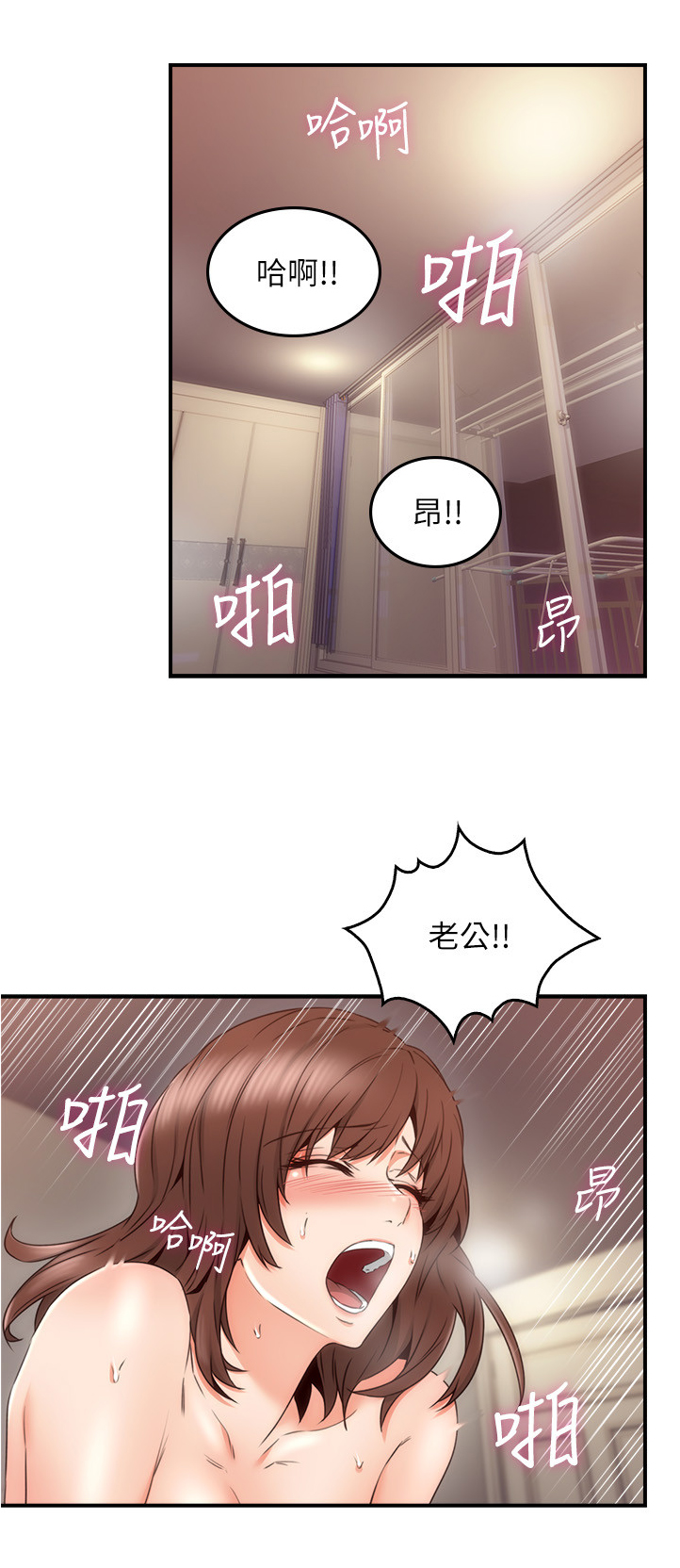 隔墙之瘾免费全集漫画,第54章：深夜来电1图