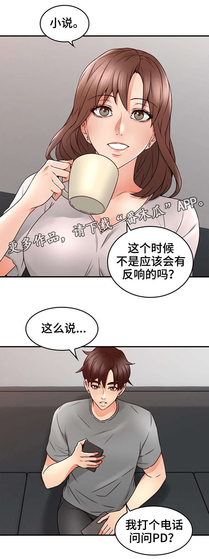 隔墙之爱最新章节漫画,第32章：大火2图