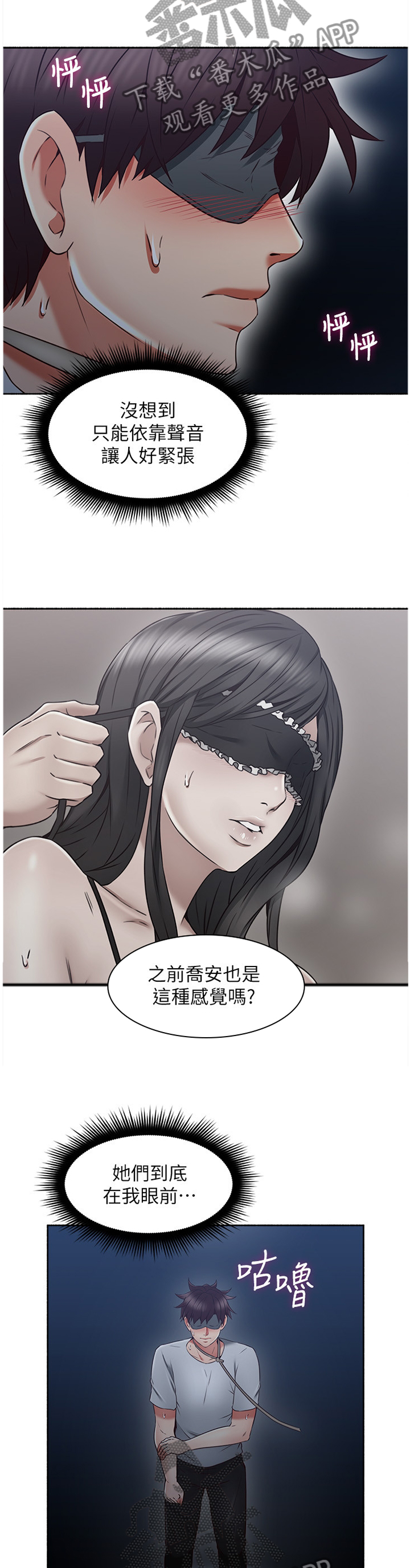 隔墙花小说漫画,第85章：赴约2图