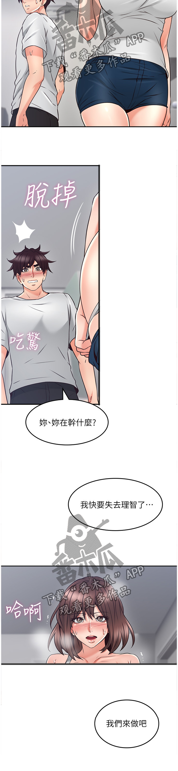 隔墙柜装修图大全漫画,第82章：声音2图