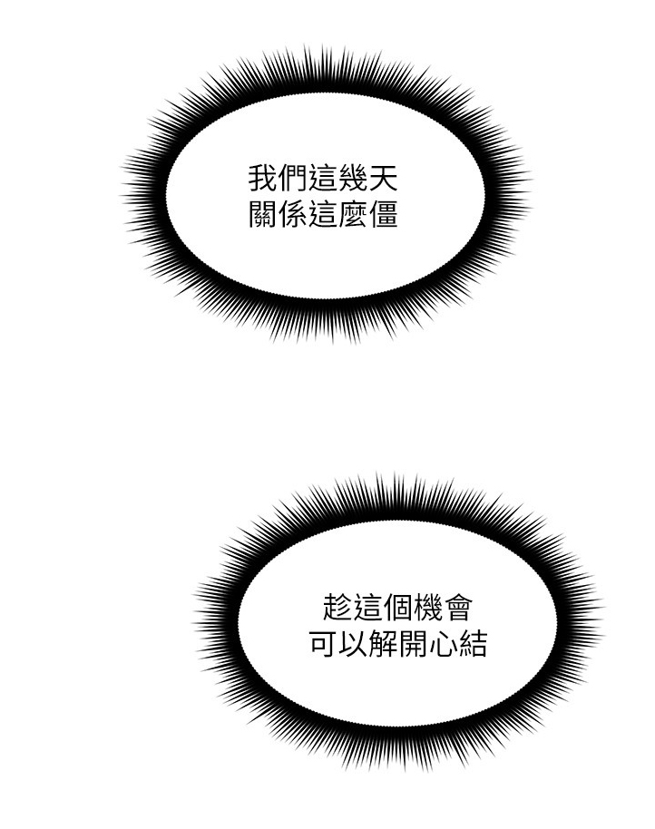 隔墙之瘾漫画漫画,第44章：饭局2图