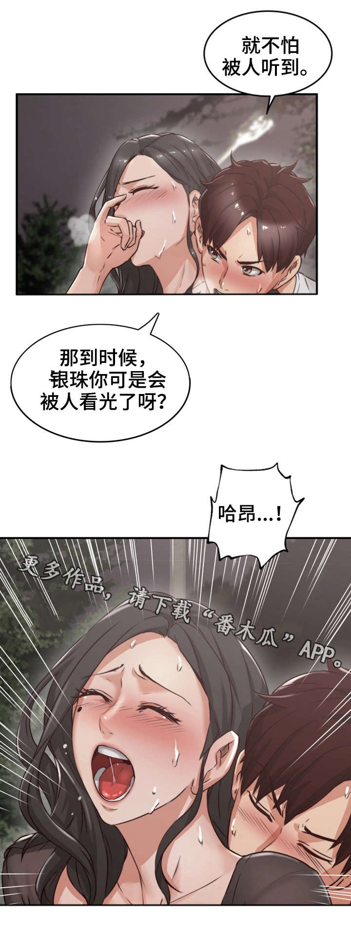 隔墙之瘾免费全文阅读漫画,第23章：行不行2图