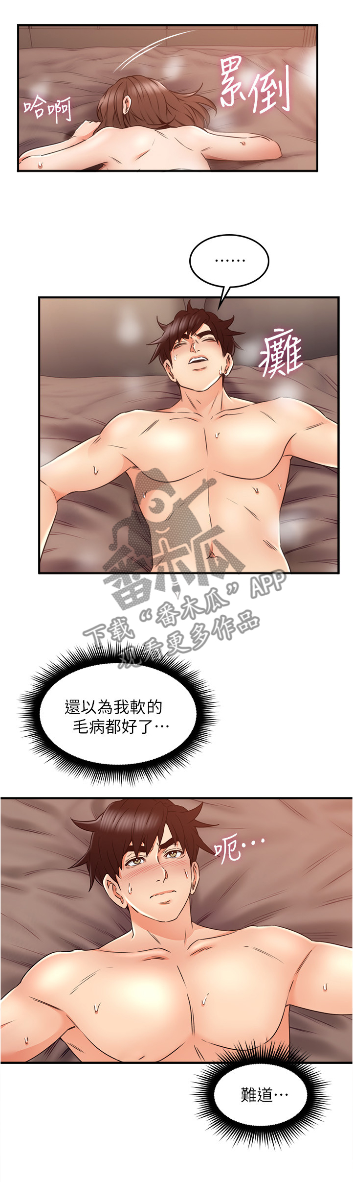 隔墙龙骨漫画,第54章：深夜来电1图