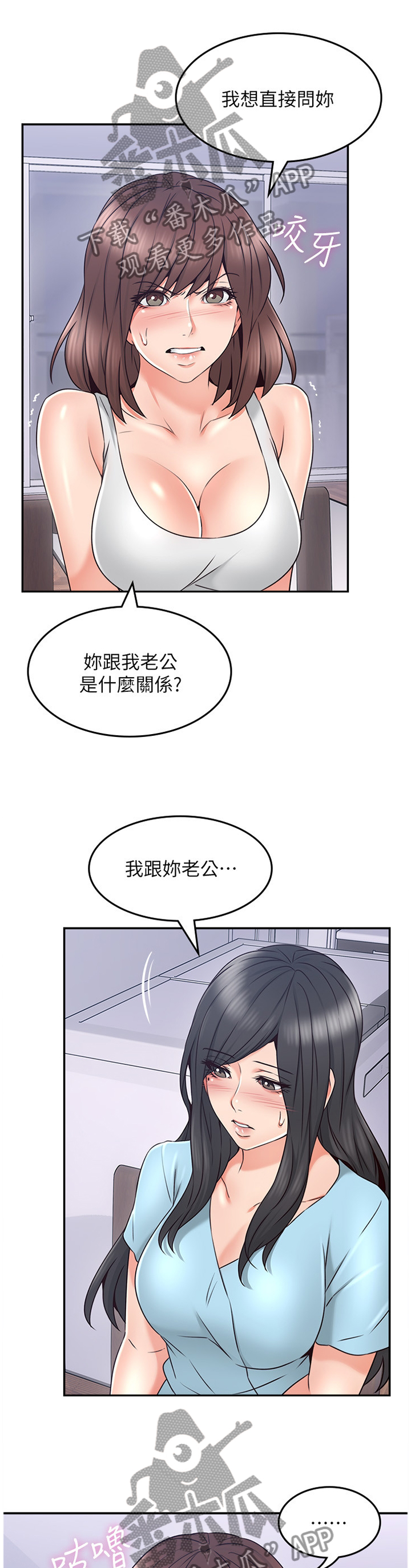 隔墙听声音的最佳技巧图解漫画,第80章：毫无关系2图