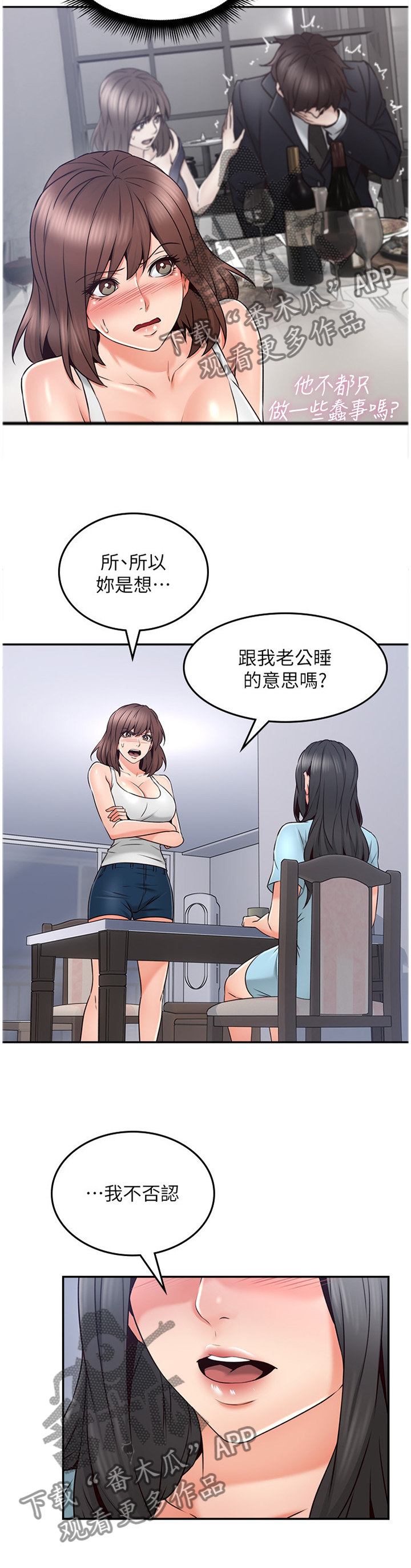 隔墙花小说漫画,第81章：深陷其中2图