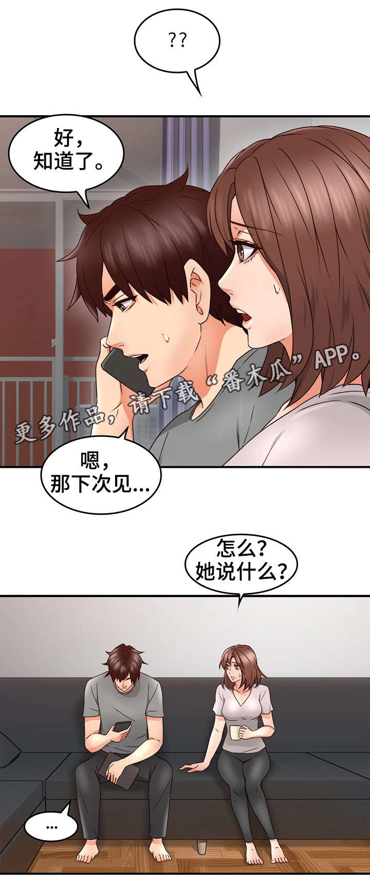 隔墙之爱最新章节漫画,第32章：大火2图