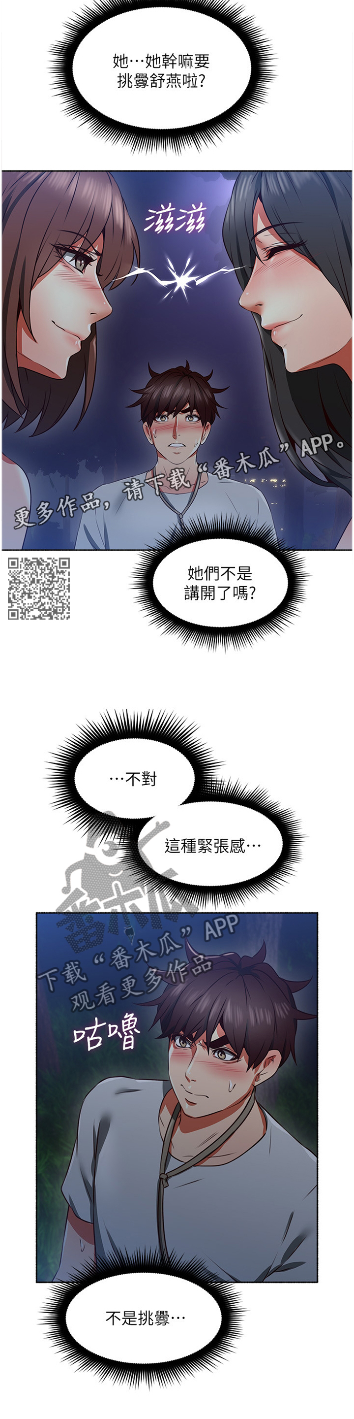 隔墙柜装修图大全漫画,第88章：挑衅1图