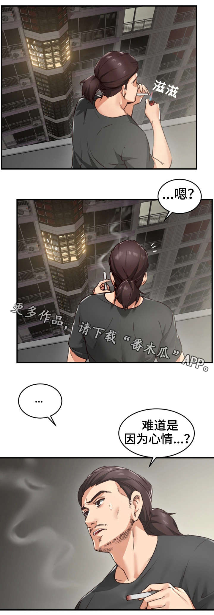 隔墙之瘾 百度网盘漫画,第9章：沉迷2图