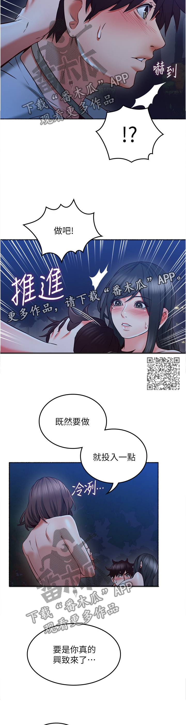 隔墙而唱上瘾漫画,第89章：疯了吧!2图