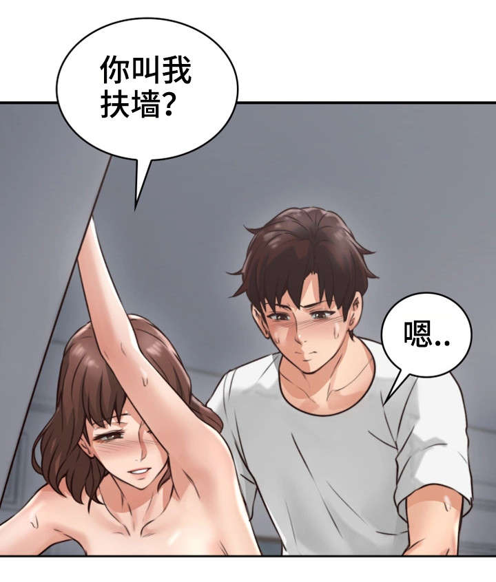 隔墙之花小说漫画,第4章：渣男1图