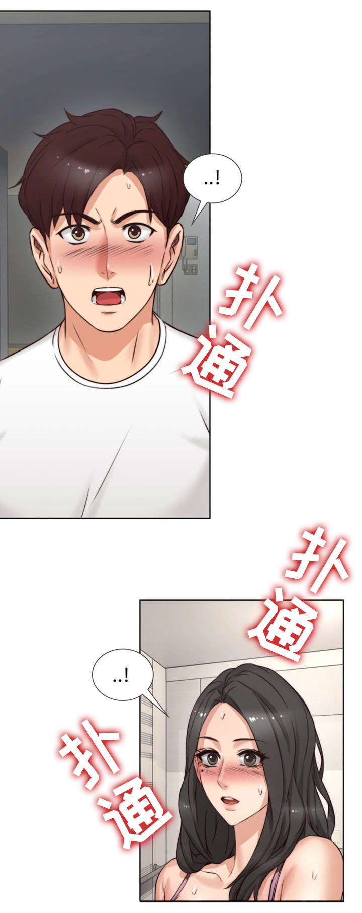 隔墙之瘾免费阅读漫画,第2章：妻子2图