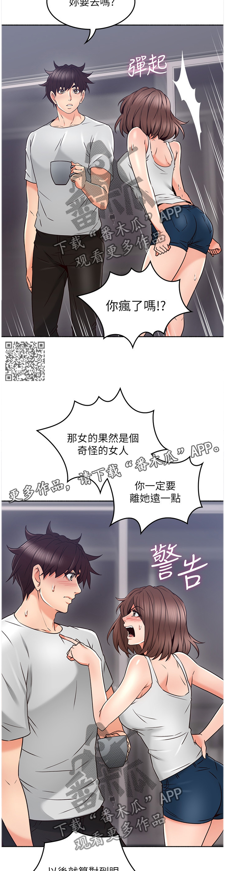 隔墙之瘾漫画免费阅读看漫书下拉式漫画,第84章：纠结2图