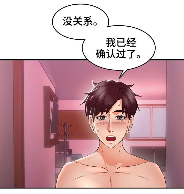 隔墙而唱上瘾漫画,第25章：如何1图