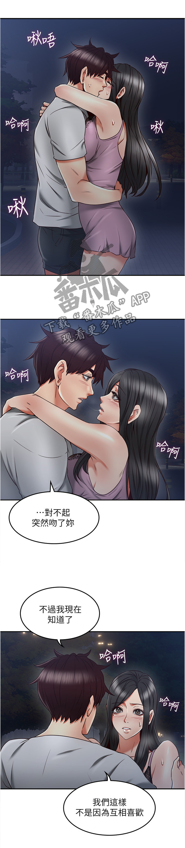 隔墙而唱上瘾漫画,第61章：害怕1图