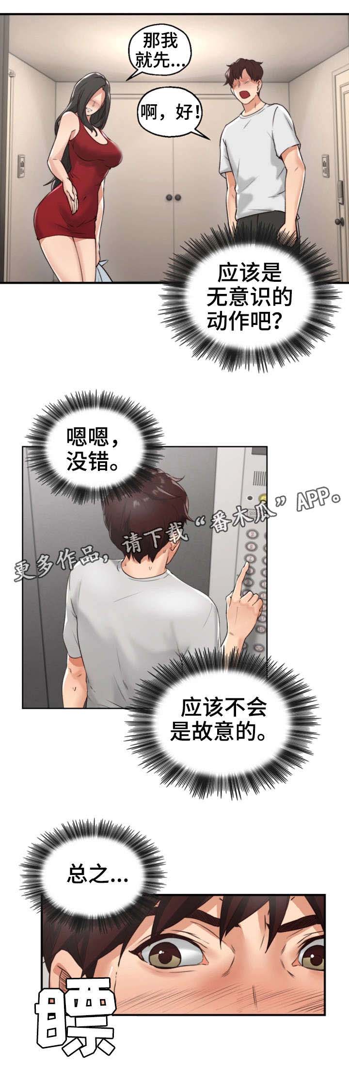 隔墙之花小说漫画,第6章：她的过去2图