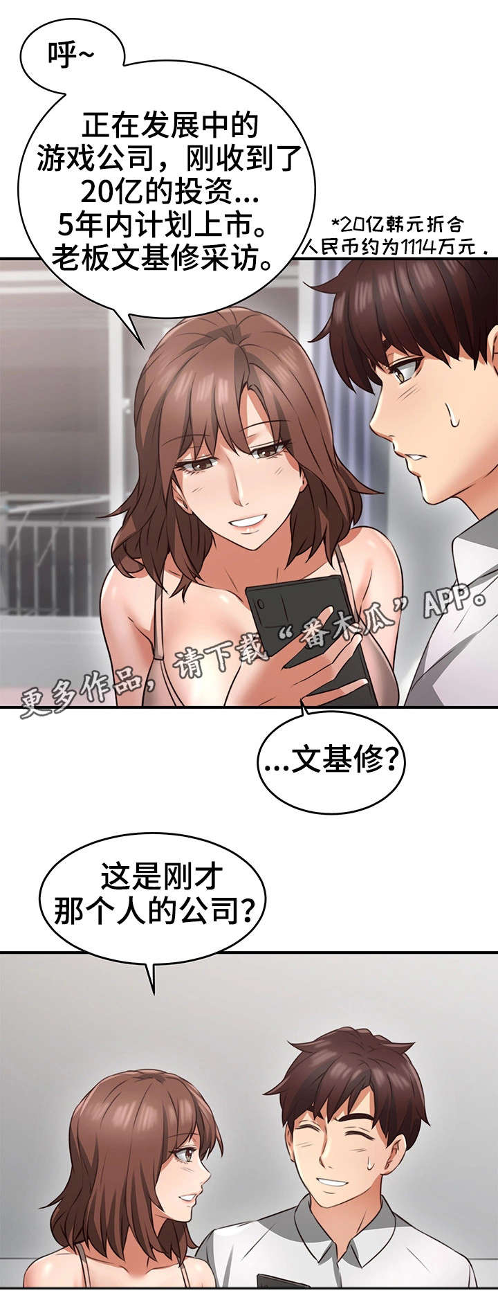 隔墙听音神器漫画,第21章：意外2图