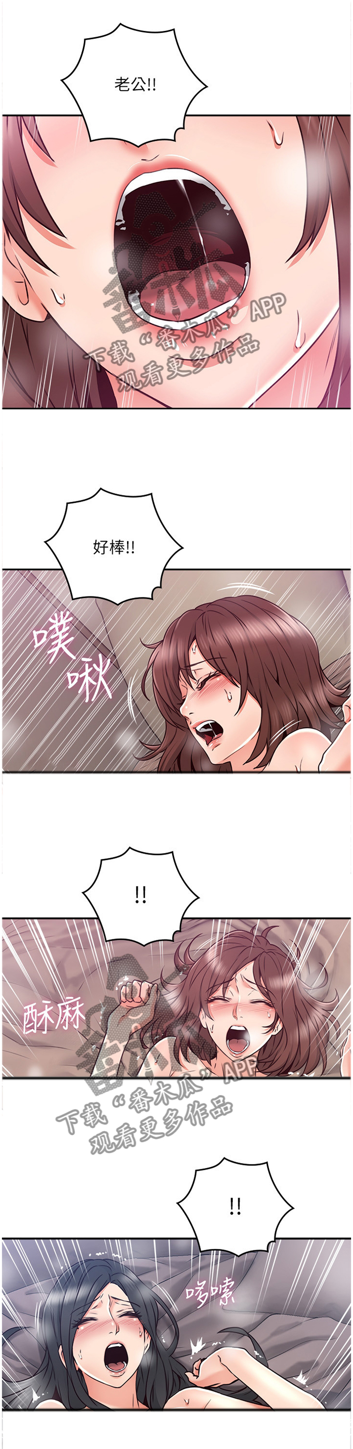 隔墙之瘾漫画种子漫画,第67章：为了大家好1图