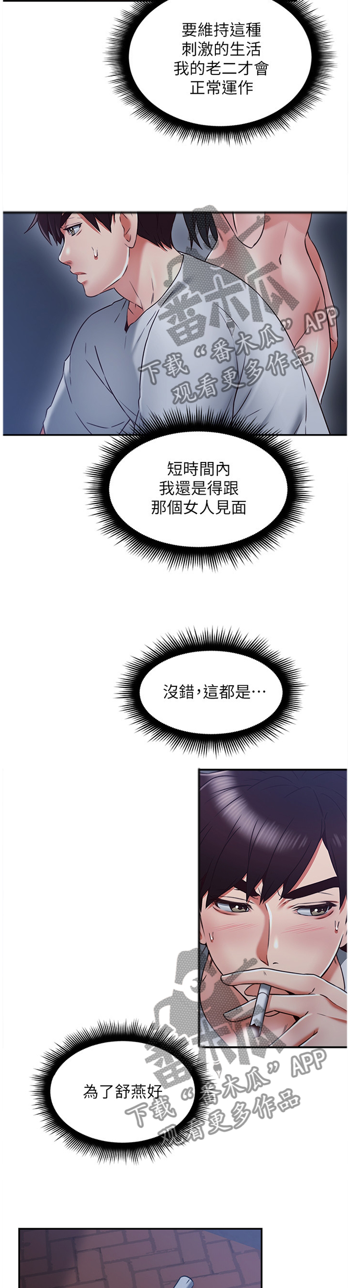 隔墙之瘾漫画作者是谁漫画,第67章：为了大家好2图