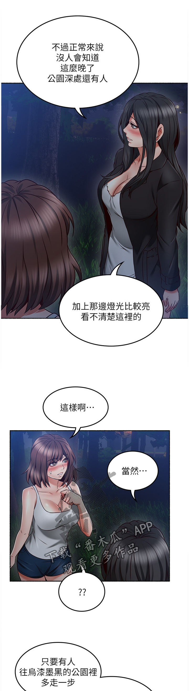 隔墙花影动疑是玉人来什么意思漫画,第86章：我明白你的感受2图