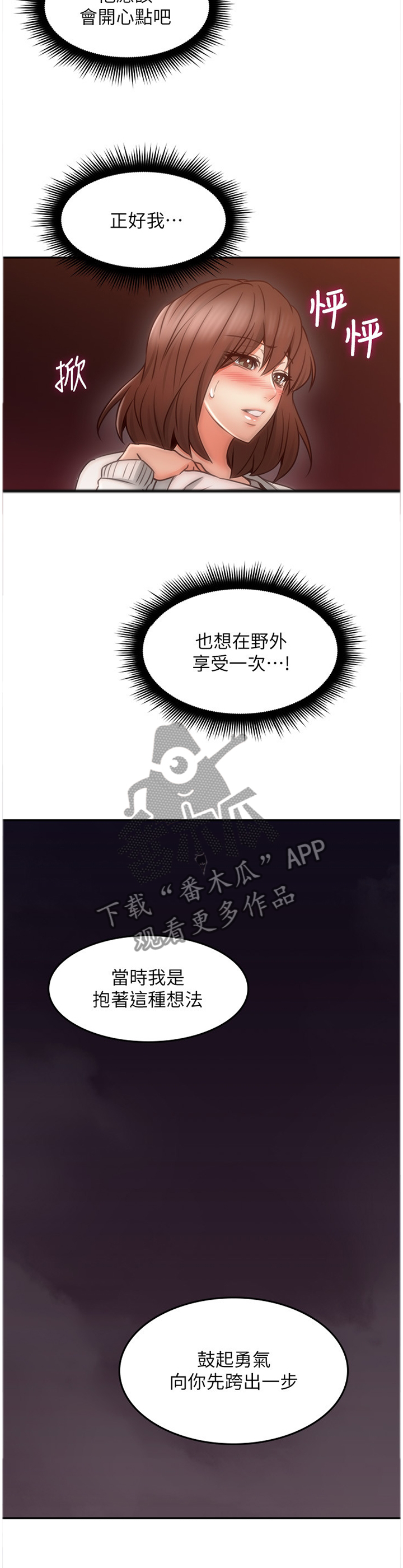 隔墙之瘾漫画漫画,第77章：你确实是...2图