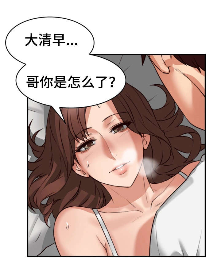 隔墙之花小说漫画,第4章：渣男2图