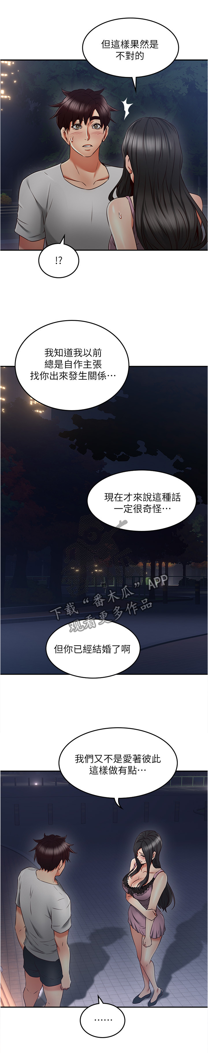 隔墙之瘾漫画免费阅读全集漫画,第61章：害怕1图