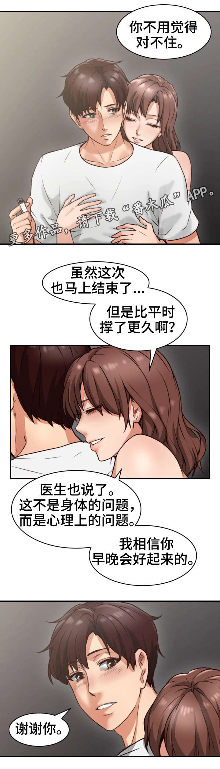 隔墙之瘾免费阅读漫画,第5章：离开1图