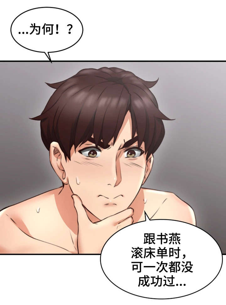 隔墙止水漫画,第17章：满意1图