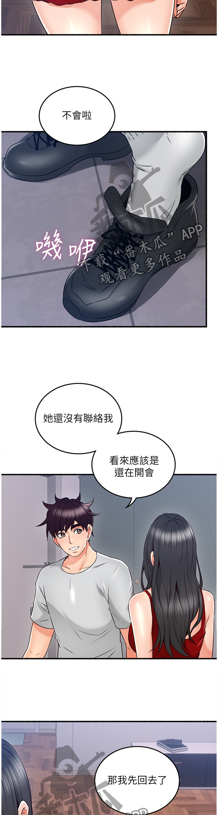 隔墙花影动疑是玉人来什么意思漫画,第98章：心平气和2图