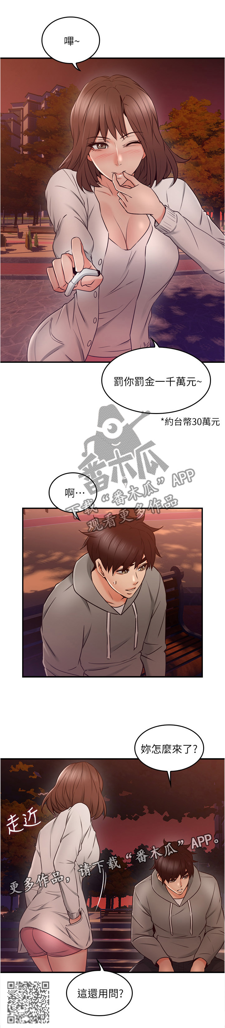 隔墙听音神器漫画,第41章：特殊安慰2图