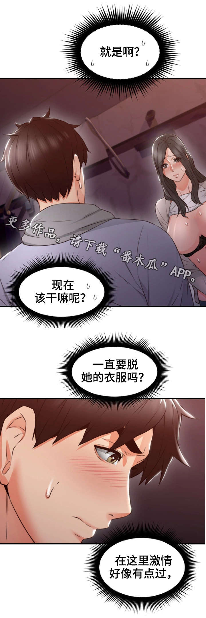 隔墙之瘾无删减漫画,第28章：拍照2图