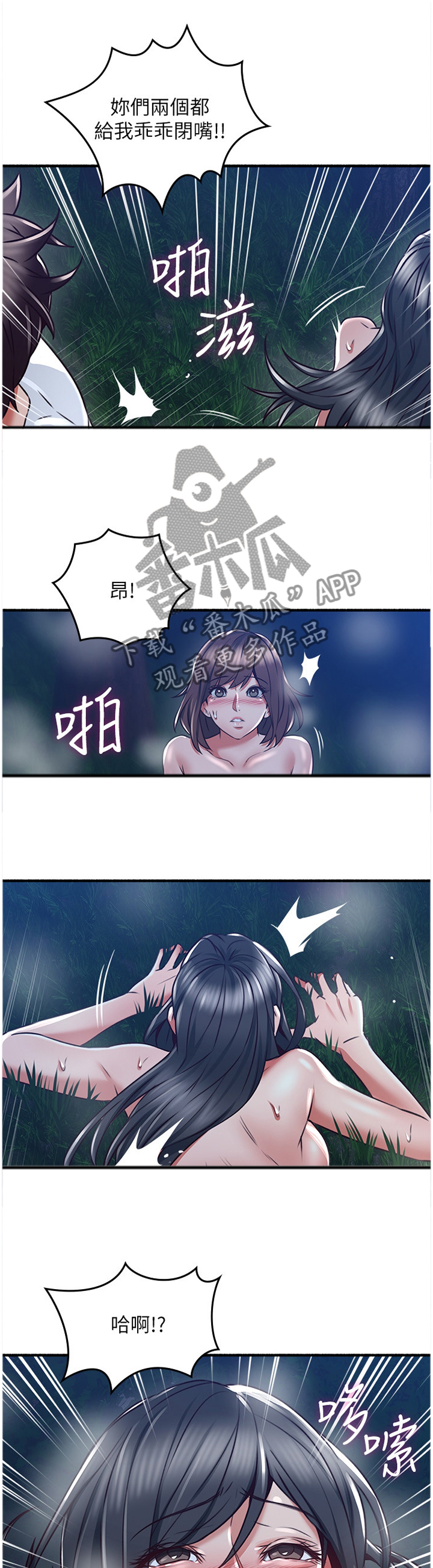 漫画隔墙之瘾漫画,第93章：疯了!1图