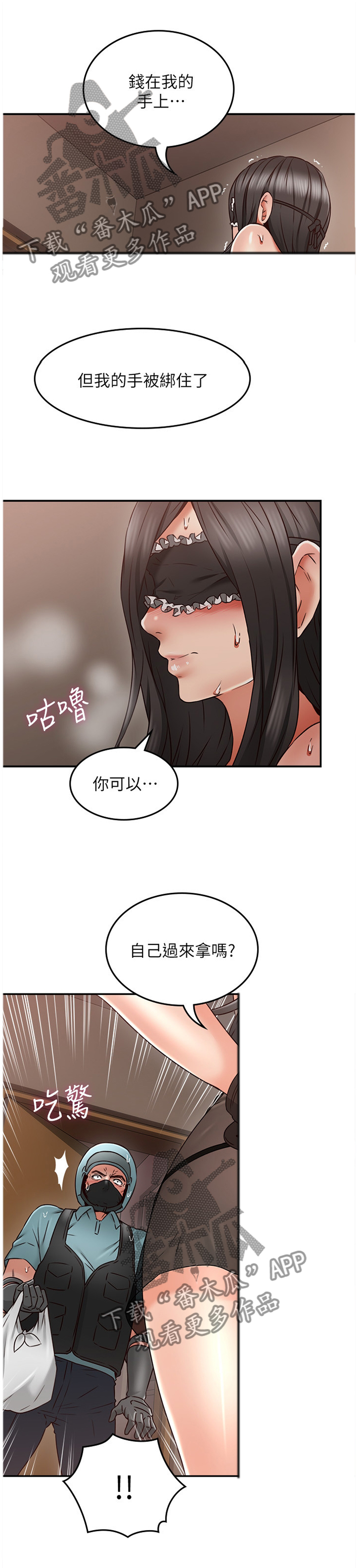 隔墙之瘾漫画免费阅读全集漫画,第70章：想象1图