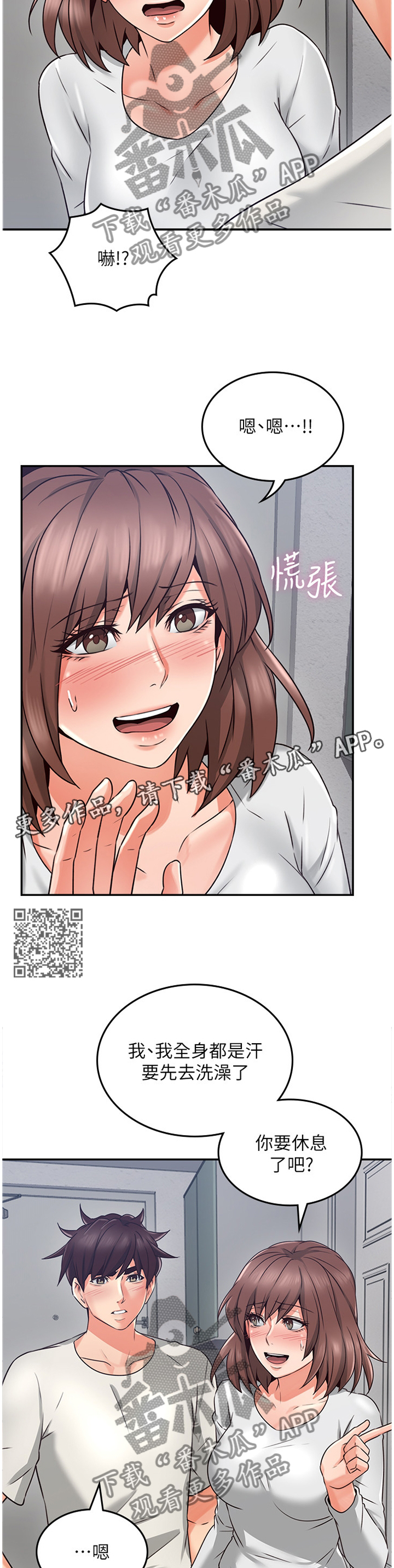 隔墙之瘾第三话免费阅读漫画,第76章：我全都看到了2图