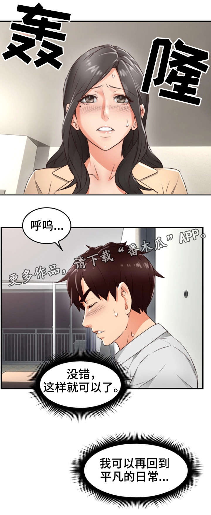 隔墙之瘾漫画作者是谁漫画,第22章：抽烟1图